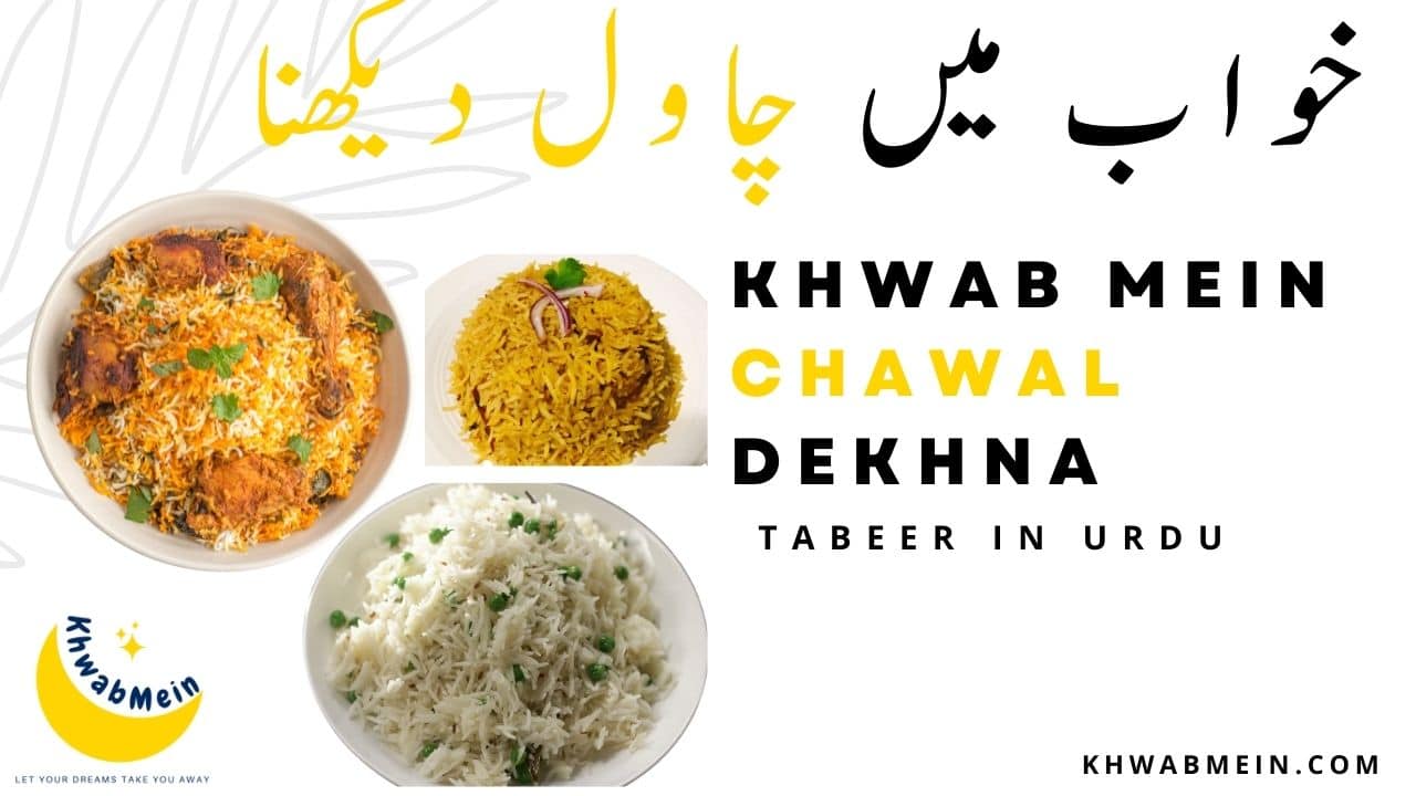Khwab Mein Chawal Dekhna Ki Tabeer in Urdu