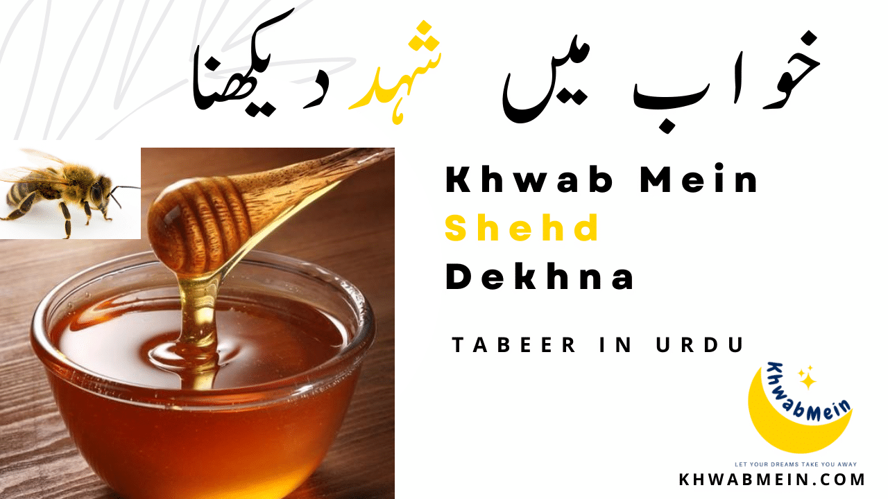 Khwab Mein Shehad Dekhna Ki Tabeer In Urdu Khwabmein 