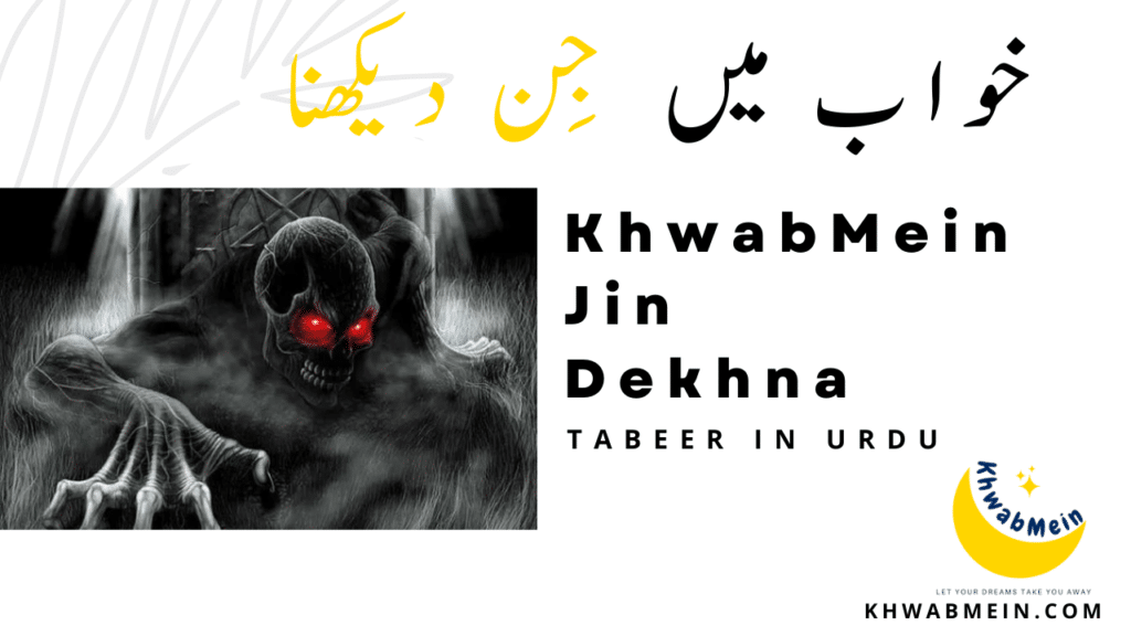 Khwab Mein Jin Dekhna Ki Tabeer In Urdu Khwabmein 