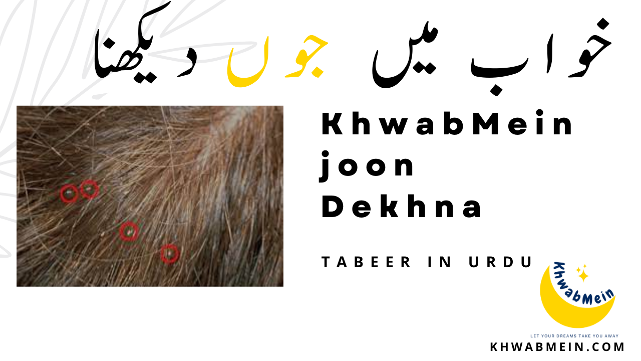 Khwab Mein Joon Dekhna Ki Tabeer In Urdu