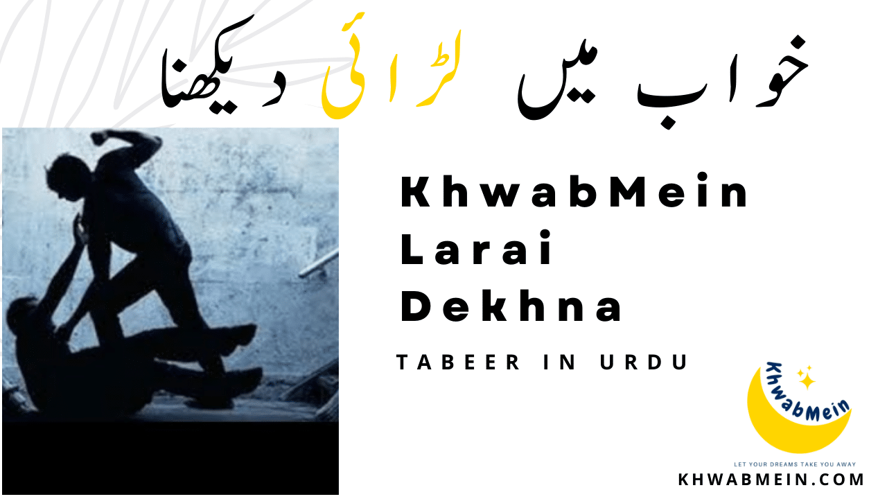 Khwab Mein Larai Dekhna Ki Tabeer In Urdu
