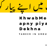 Khwab-Mein-Apne-Pyar-Ko-Dekhne-Ki-Tabeer