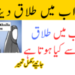 Khwab Mein Talaq Dena Divorce Ki Tabeer